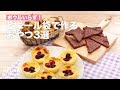 ボウルいらず！ビニール袋で作るおやつ3選　｜　How To Make Three Snacks made from Plastic bags