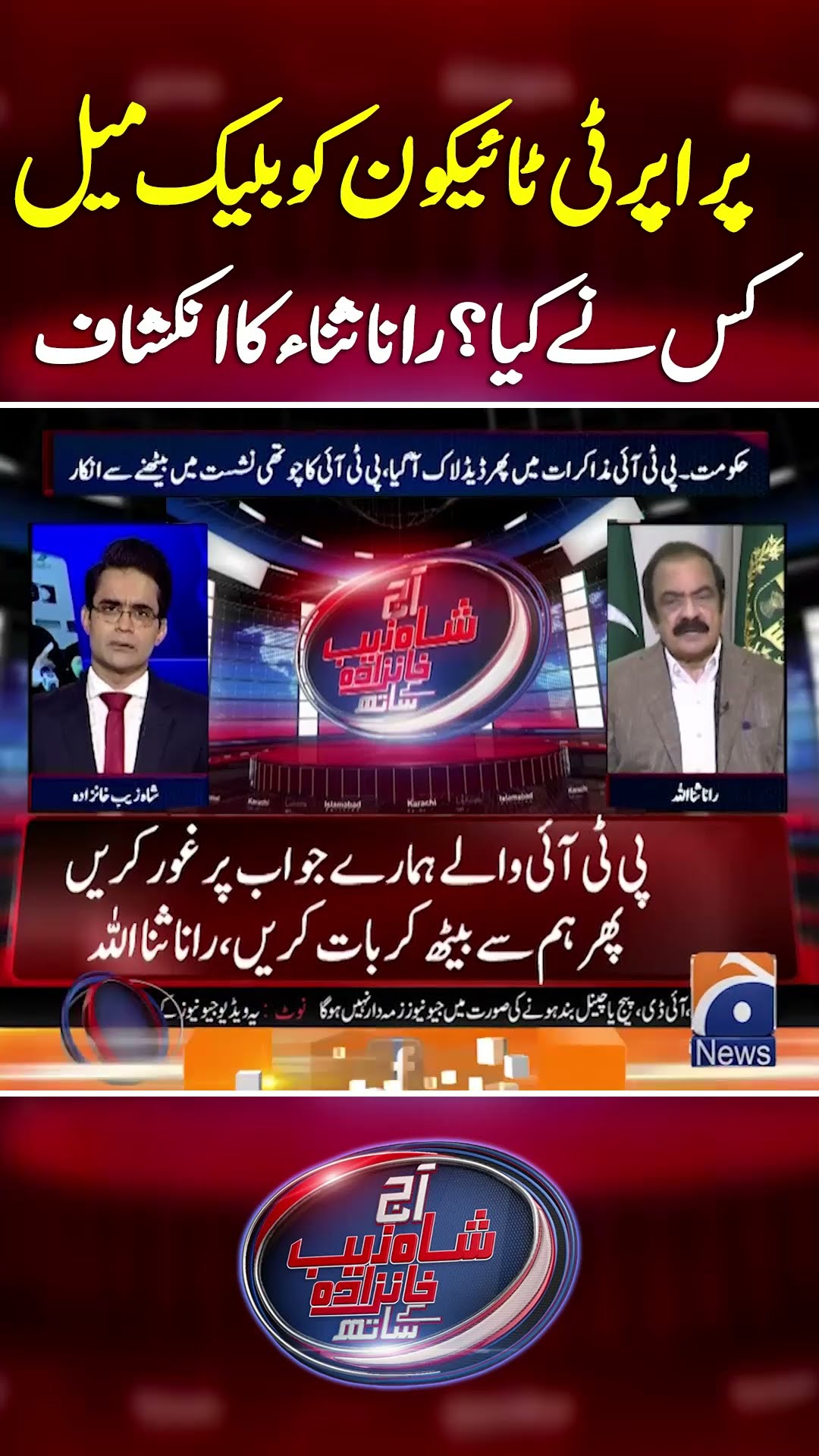 Property Tycoon Ko Blackmail Kis Ne Kiya?  - #aajshahzebkhanzadakaysaath #geonews #shorts