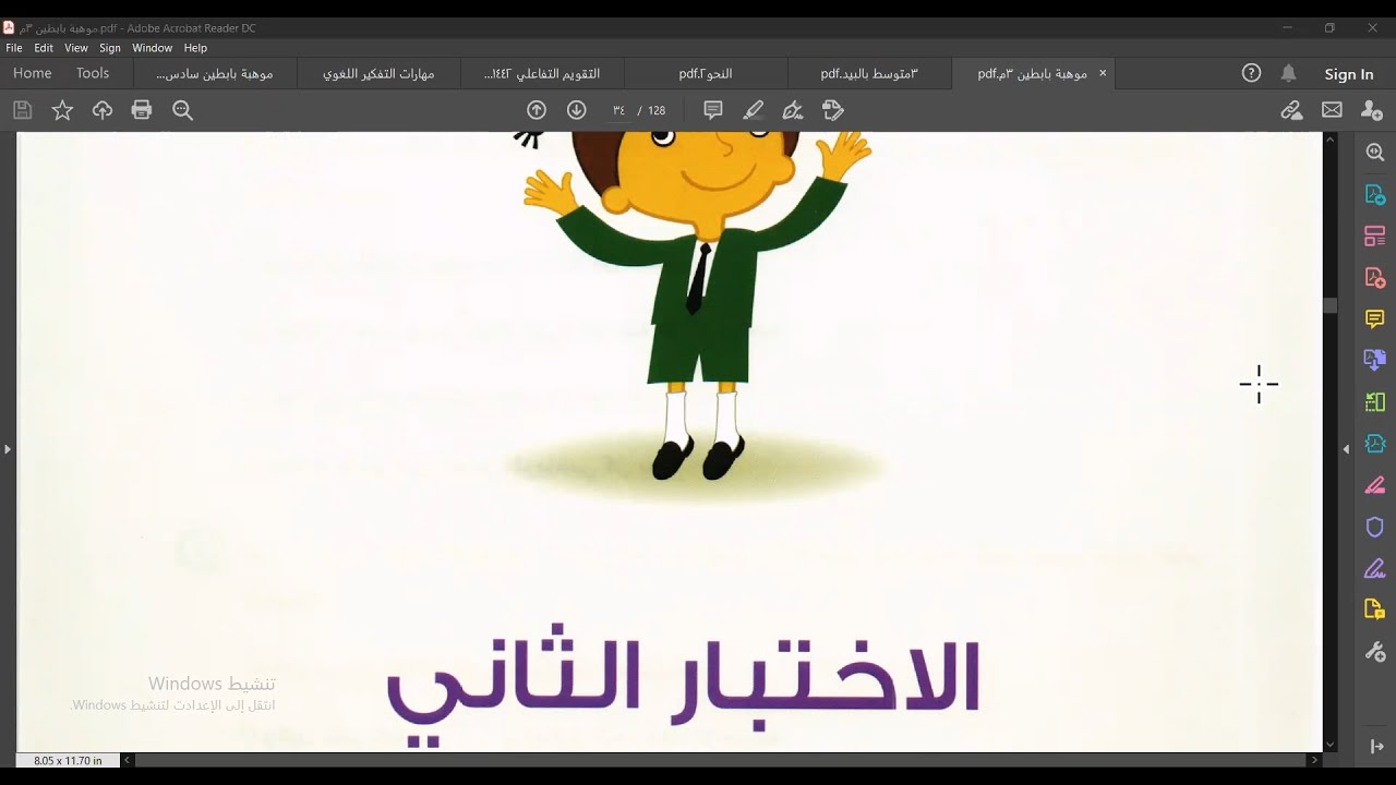 #موهبة المستوى الثالث حل الاختبار الثاني من كتاب البابطين مع الأستاذ زكي الشعلة