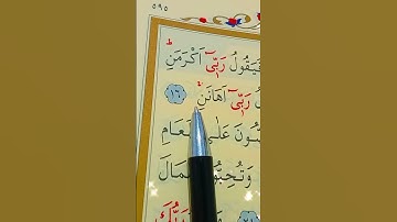 سورة الفجر الأية 15 إلى 20 القارئ سعد الغامدي