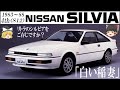 30<ゆっくり解説>S12シルビア・ガゼール 「白い稲妻」「リトラクタブルヘッドライトのシルビアをご存じですか?」「サーキットでもグラベルでも大活躍」