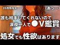 【抱かれない35歳独身女】30代女性は意外とひとりで〇〇してる!?結局女はお胸ですか?お尻ですか?顔が大事ですか?男性から相手にされない独身女は今日も女ひとりでお酒を飲みます。【女ひとり旅】