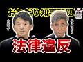 【斎藤知事】おねだり報告書を入手！なんと欠席！牛タン倶楽部の１人！公益通報に関する対応巡り意見対立！