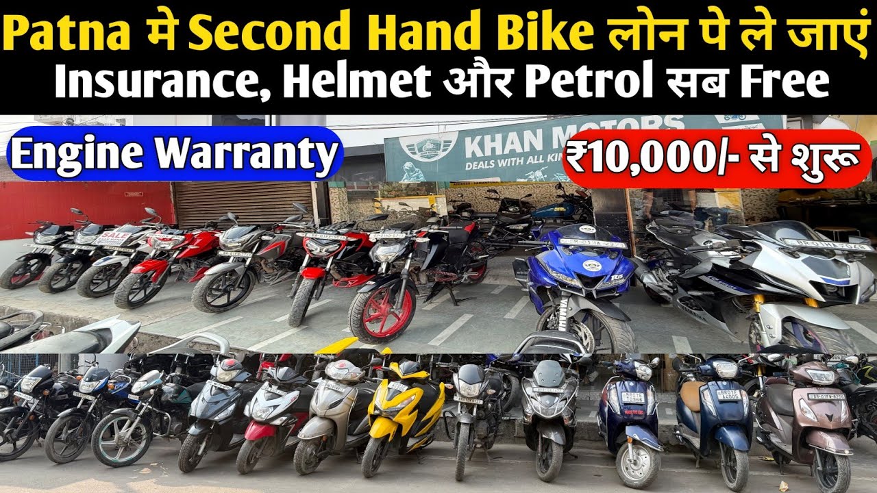 10000 में Bike लेकर जाएं😍Second Hand Bike Finance Patna | Second Hand Bike in Patna| 2nd hand scooty