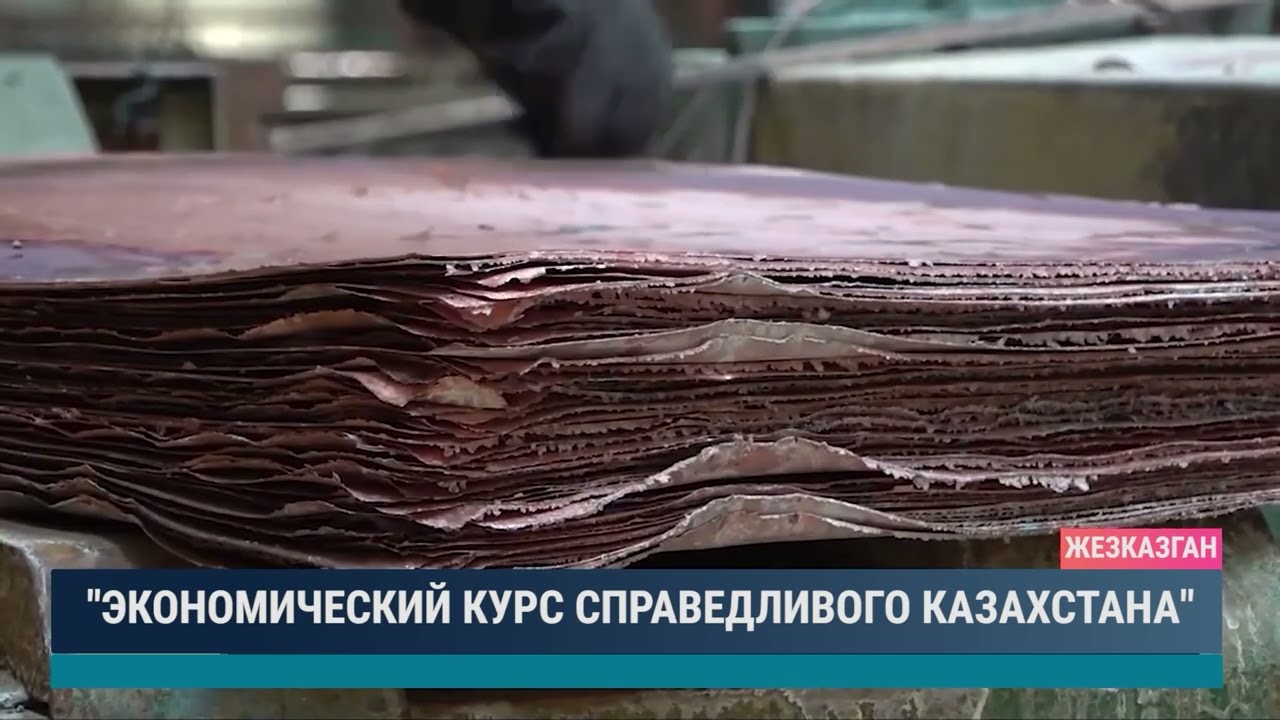 Экономический курс справедливого Казахстана
