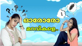 ഇങ്ങനെയും മറവികളോ || I indhu I indhuofficial I maravi || indhuofficial || MalayalamVine