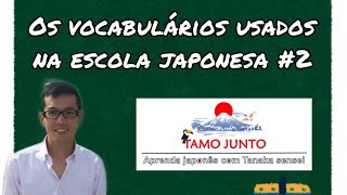 Aula de Japones Aprenda os vocabularios usados na escola japonesa 2