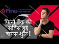 Fino Payment Bank | फिनो बैंक की सर्विस हुई बापस शुरू ! |