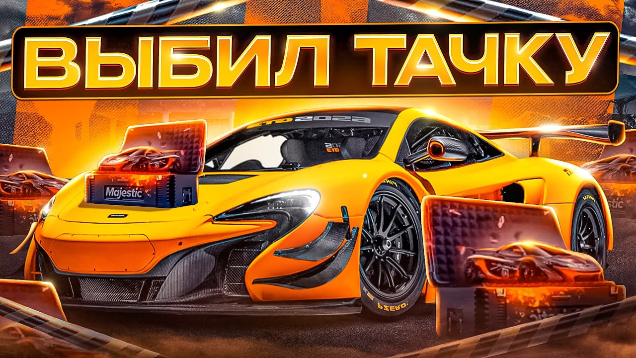 Донат авто маджестик