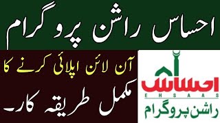 How To Apply Ehsaas Rashan Program | insaf imdad | ehsas program | insaf imdad relief screenshot 3