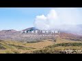 日本の風景 「熊本・阿蘇 2020」4K【ショート旅動画】