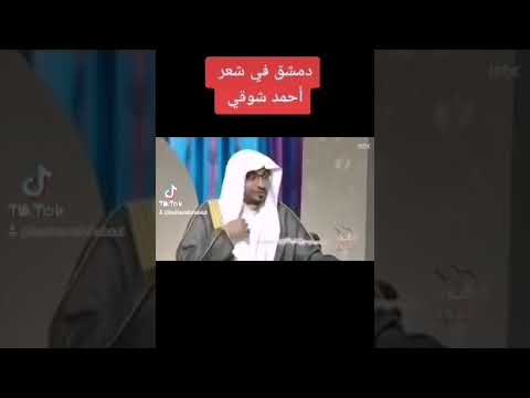 دمشق في شعر أحمد شوقي