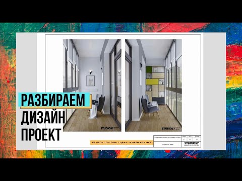 Video: Дизайн ишинин баасын кантип эсептөө керек