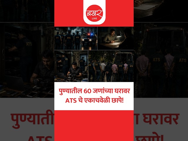 51 जणांची चौकशी, धाड टाकताच काय काय सापडलं?