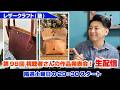 【第98回】視聴者さんの作品発表会!LIVE【レザークラフト】