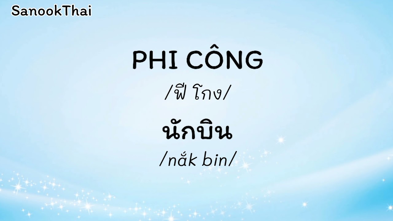 100 คำศัพท์อาชีพต่างๆ 100 từ vựng chủ đề Nghề nghiệp