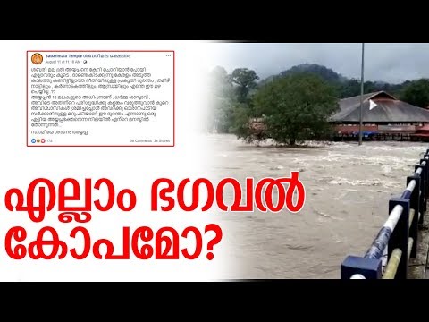 ആരേയും കാണേണ്ടെന്ന് തീരുമാനിച്ചു അയ്യപ്പസ്വാമികള്-rain in sabarimala
