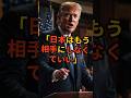 なんと石破首相がトランプ大統領からの面会打診を延期 #石破茂 #海外の反応 #トランプ大統領 #自民党