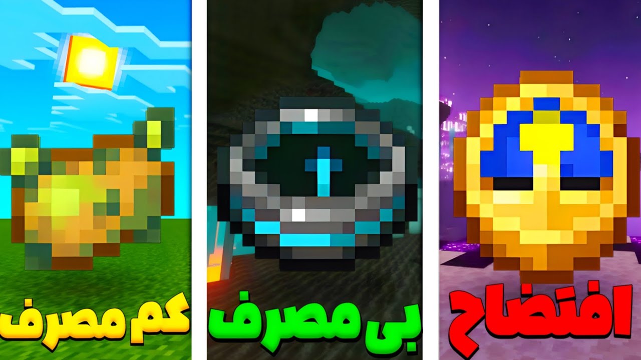 Random Us Less Minecraft Items ۱۰ آیتم بی مصرف ماینکرفت که نمیدوستی !! 😨 | Top 10 useless items in ...