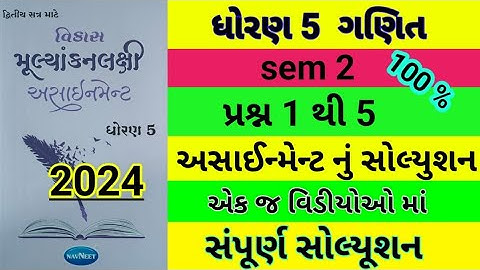 dhoran 5 maths assignment solution 2024 પ્રશ્ન 1 to 5 | std 5 ganit assignment solution 2024 sem 2
