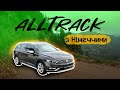 VW Passat B8 ALLTRACK - Для чого його створили ⁉️