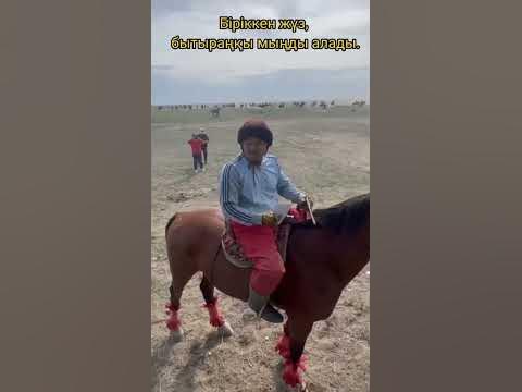 Салым салған жігіттер #Ұлы дала ойындары - YouTube