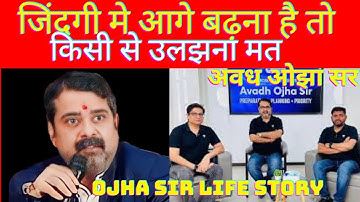 Problem बस एक ही है ... || How to Study?Guidance for Students by Avadh Ojha Sir। Biography in hindi।