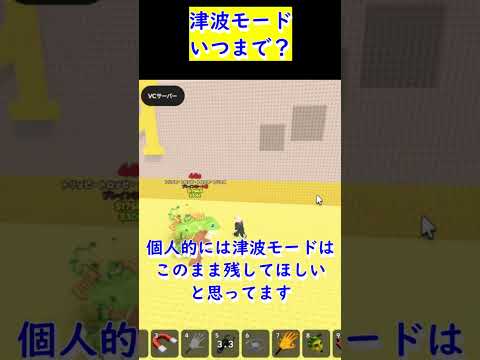 津波モード　いつまで？【ロブロックス/ROBLOX/ブレインロットを盗む】