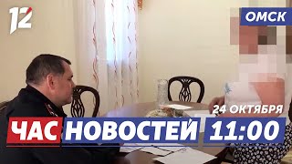 видео: Развели пенсионерку / Завершается ремонт дороги / «Авангард» проиграл. Новости Омска картинка: Развели пенсионерку / Завершается ремонт дороги / «Авангард» проиграл. Новости Омска