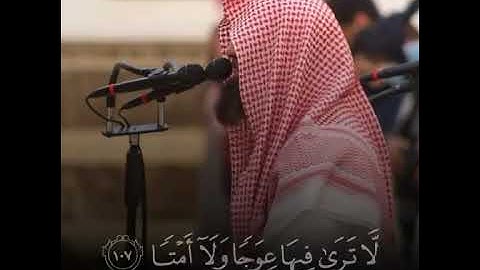 سوره طه اية 104-108 القارئ محمد اللحيدان