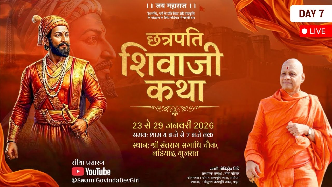 Shree Shivaji Maharaj Katha Saptha | Swami Govindadev Giri | Nadiad , Gujarat - Day 7