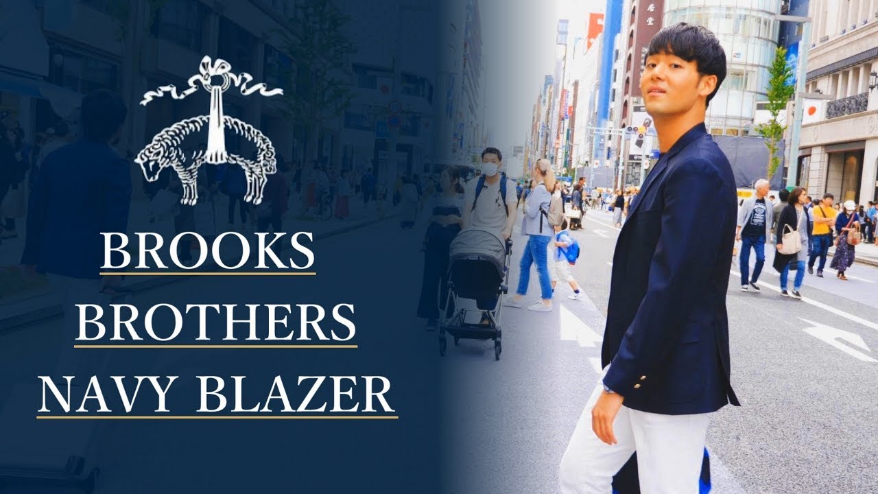 Outfit King Of Navy Blazer Ambience Sound 紺ブレザーの王様 ブルックスブラザーズ メンズコーデ Youtube