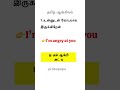 Tamil via english learning#shorts
