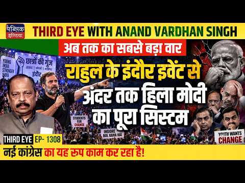 Rahul Gandhi’s Indore Event Shakes Up Narendra Modi’s Entire System Upside down | Third Eye
