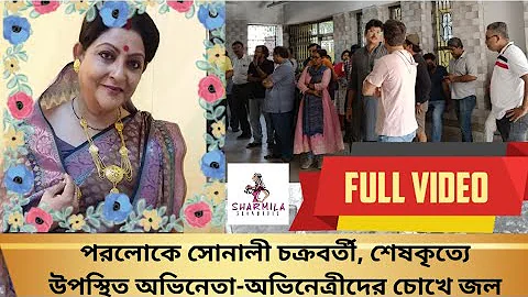 Sonali Chakraborty:   ,  ?    | Last journey