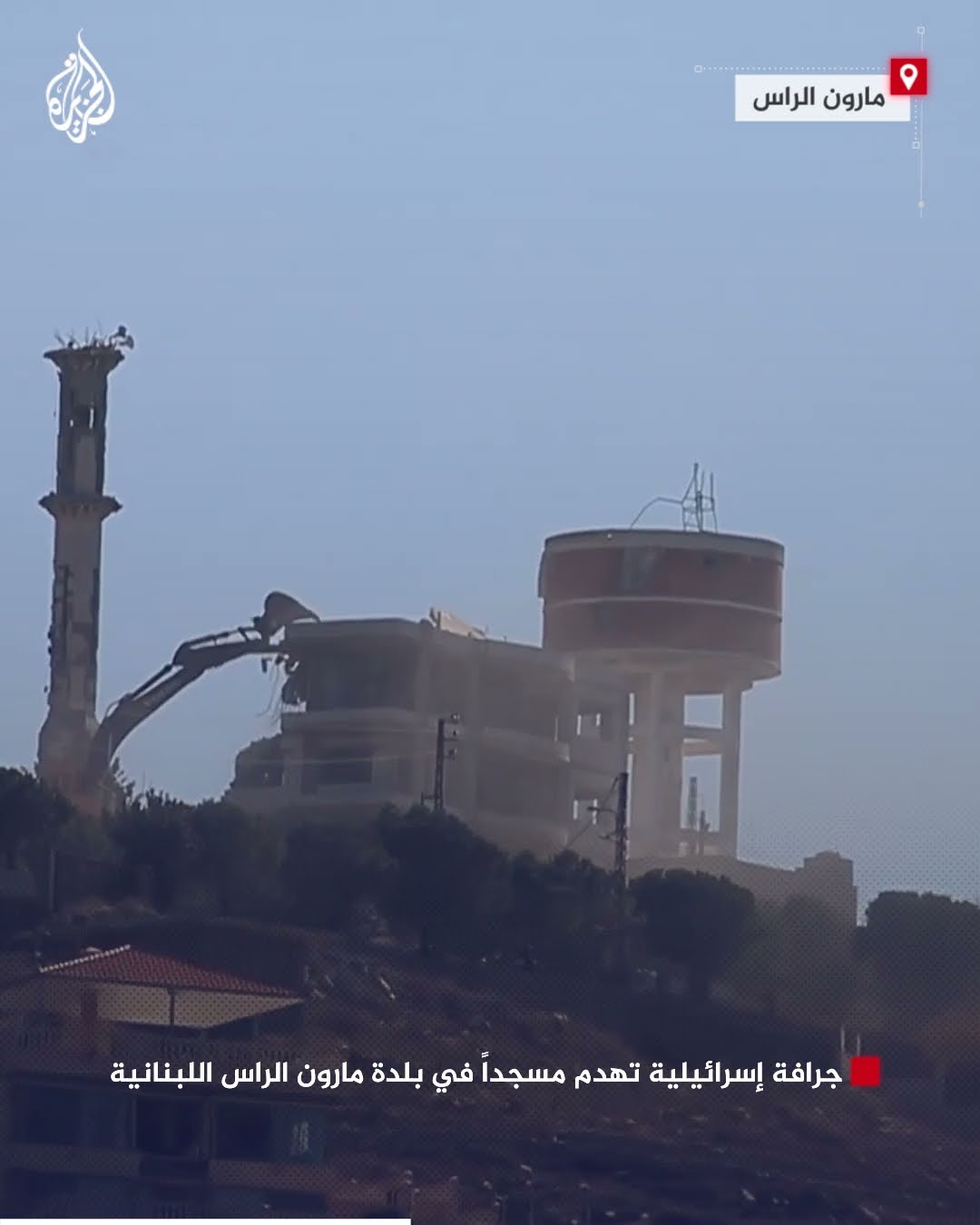 جرافة إسرائيلية تهدم مسجداً في بلدة مارون الراس اللبنانية
