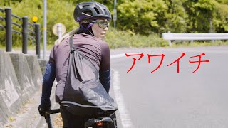 【47歳ロードバイク女子】アワイチ　初心者の域から脱出?!