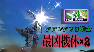 【EXVS2】騎士騎士に怯むな！前に進め！OOQ視点