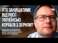 Хто захищатиме від Росії українські кораблі з зерном? – Максим Паламарчук