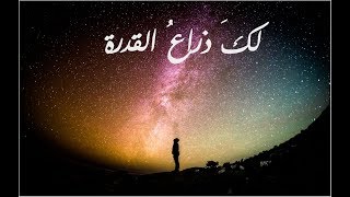 Video thumbnail of "ترنيمة لك ذراع القدرة"