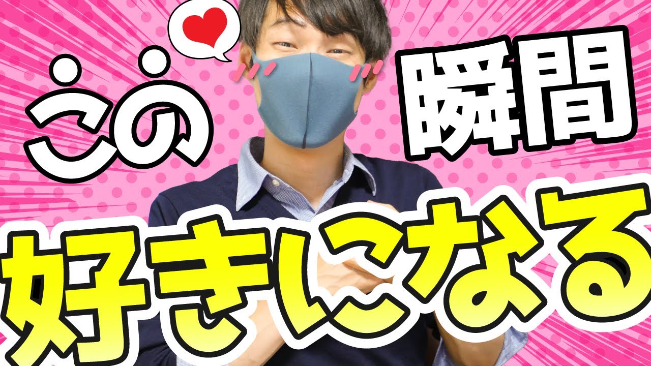 男性が「この子好きだなぁ」と感じる瞬間７選【好きになるタイミング】