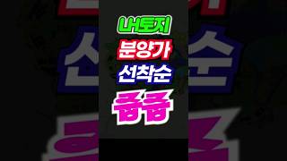 LH토지 분양가 선착순 줍줍 #수의계약#토지줍줍#LH토지