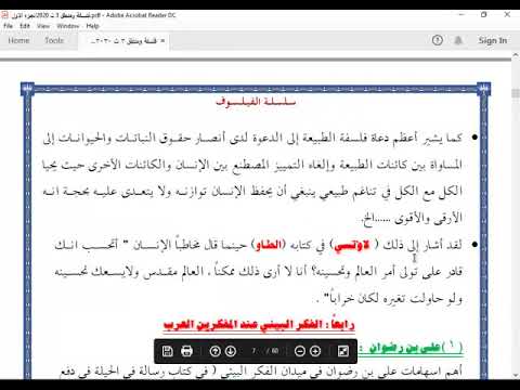 الفلسفة والبيئة