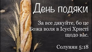 Нива вже дозріла і стоїть - Спільний спів