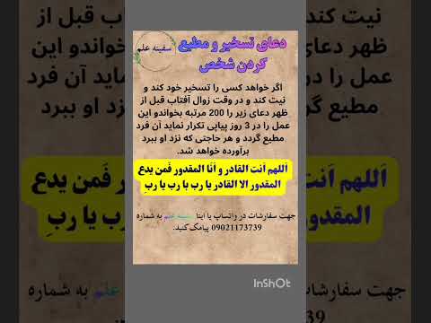 دعا جهت تسخیر و مطیع کردن خلائق