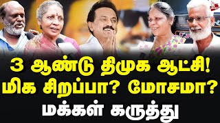 ஸ்டாலின் ஆட்சியில் சிறந்த திட்டம் எது?- மக்கள் கருத்து Tamil Nadu | MK Stalin | Dmk | Dmk Govt