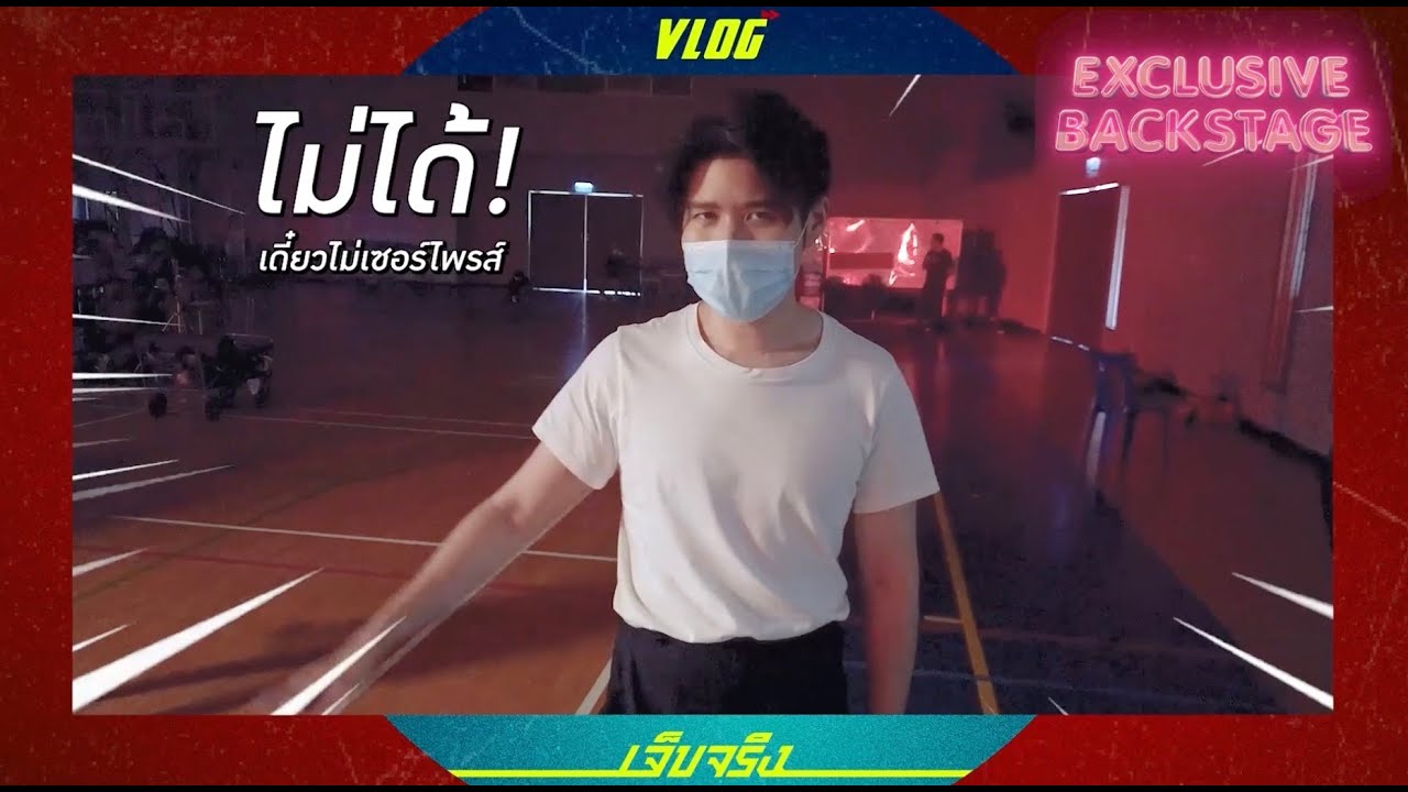 ATOM ชนกันต์ - เจ็บจริง [Exclusive Backstage Part 1] - แกรมมี่ติดเทรนด์