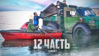 Мы Нашли То, Что Так Долго Искали! Помогите Распространить! - 12 Часть