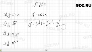 № 28.2 - Алгебра 10-11 класс Мордкович