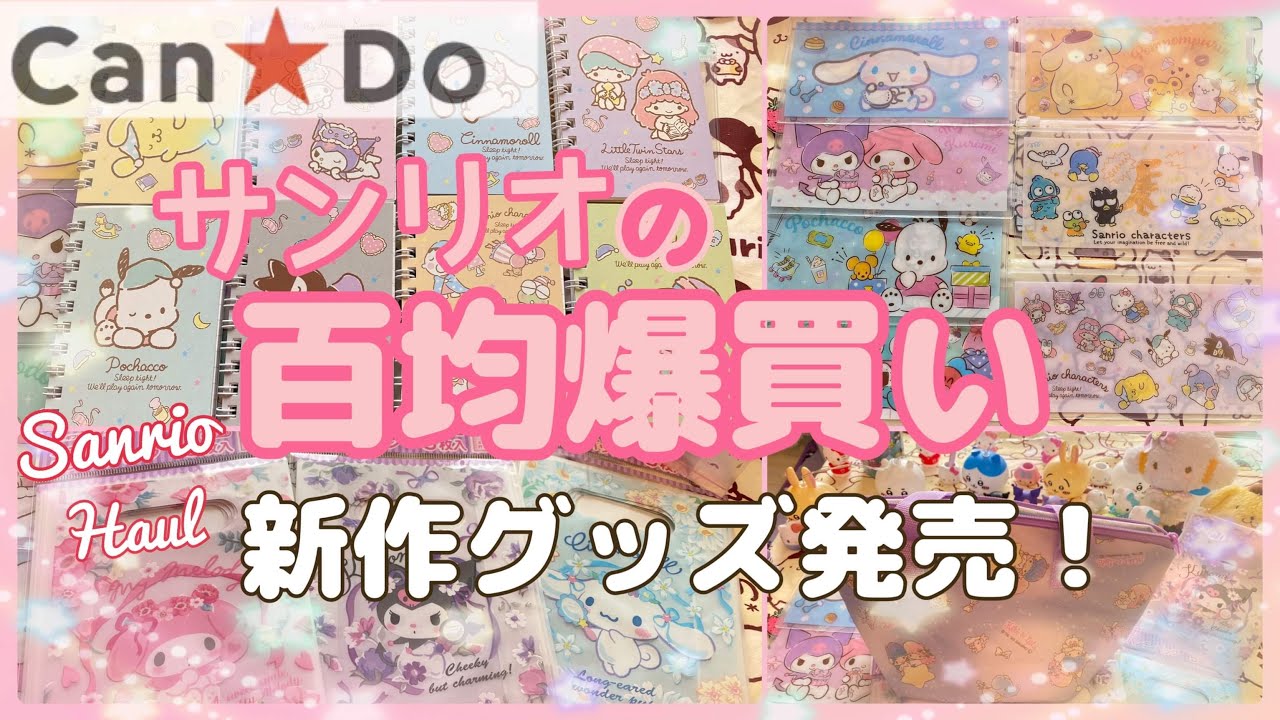 サンリオ♡まとめ売り♡100点以上 サンリオ【公式】 (@sanrio_news